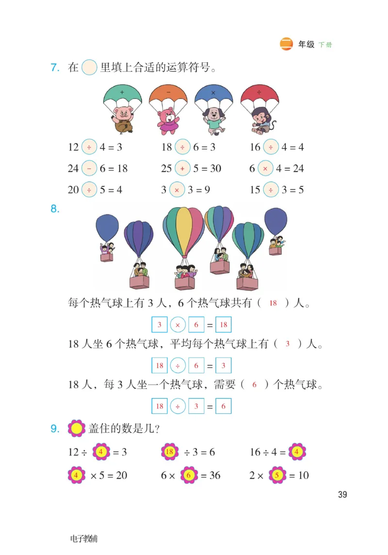 《博小优课堂笔记》数学2年级下册（RJ）_二年级上下册资料_小学二年级学习资料-25年更新版_2-04、小学二年级数学下册_2-4-2、练习题、作业、试题、试卷_人教版_电子册类