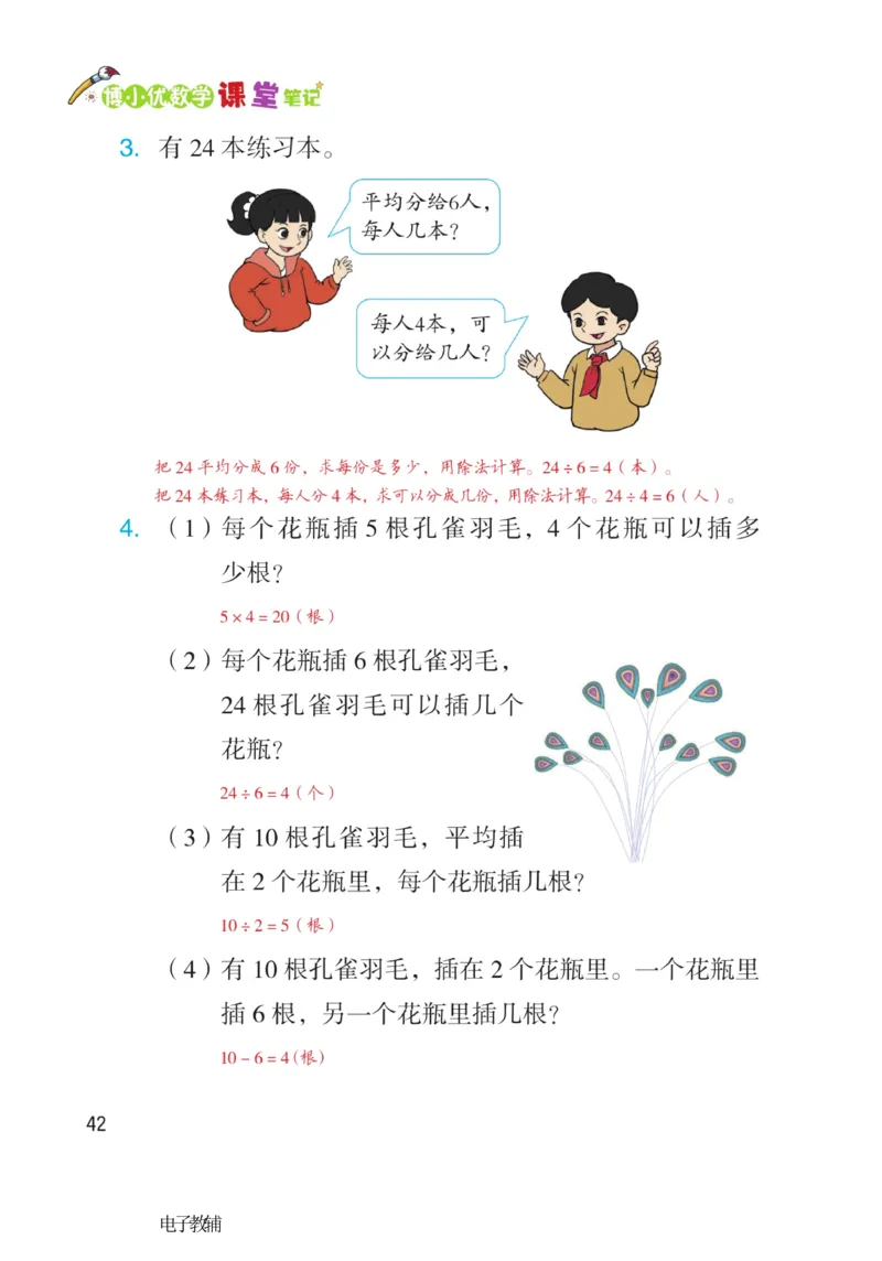 《博小优课堂笔记》数学2年级下册（RJ）_二年级上下册资料_小学二年级学习资料-25年更新版_2-04、小学二年级数学下册_2-4-2、练习题、作业、试题、试卷_人教版_电子册类