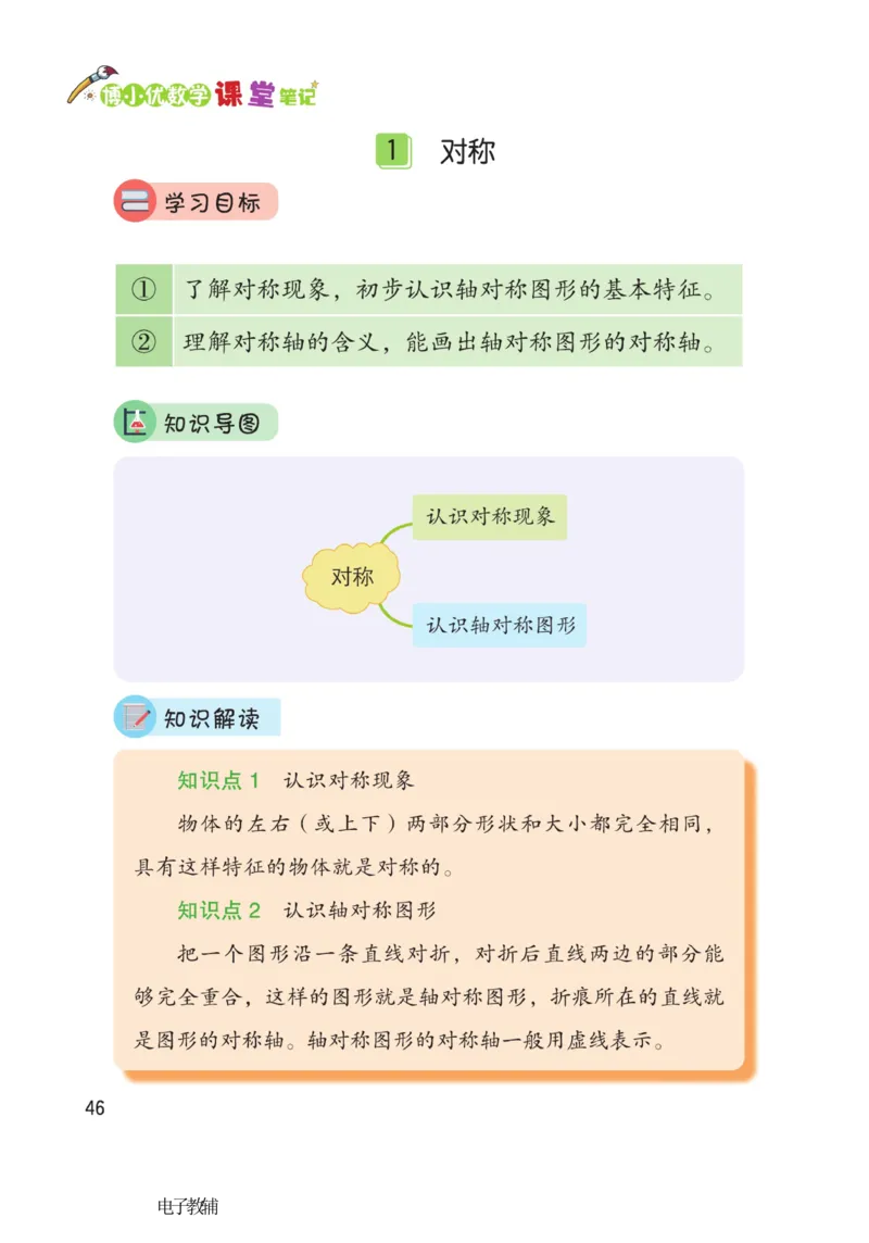 《博小优课堂笔记》数学2年级下册（RJ）_二年级上下册资料_小学二年级学习资料-25年更新版_2-04、小学二年级数学下册_2-4-2、练习题、作业、试题、试卷_人教版_电子册类