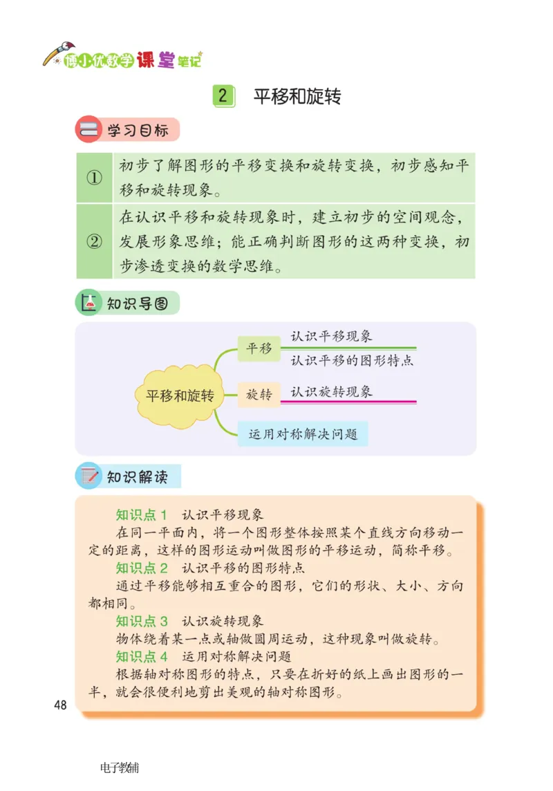 《博小优课堂笔记》数学2年级下册（RJ）_二年级上下册资料_小学二年级学习资料-25年更新版_2-04、小学二年级数学下册_2-4-2、练习题、作业、试题、试卷_人教版_电子册类