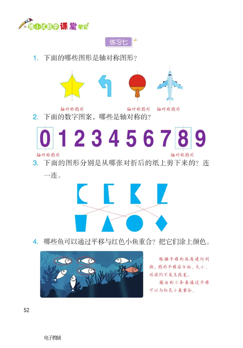 《博小优课堂笔记》数学2年级下册（RJ）_二年级上下册资料_小学二年级学习资料-25年更新版_2-04、小学二年级数学下册_2-4-2、练习题、作业、试题、试卷_人教版_电子册类