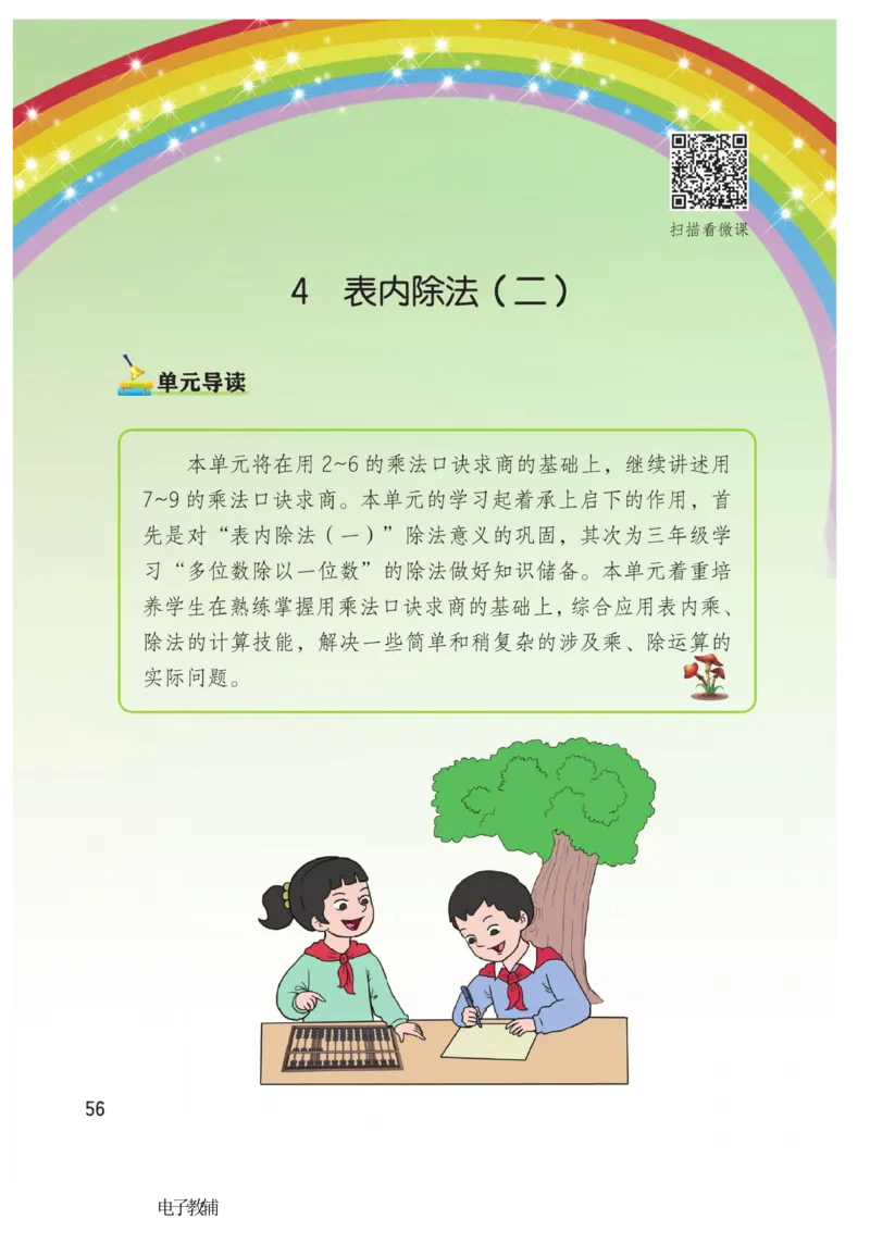 《博小优课堂笔记》数学2年级下册（RJ）_二年级上下册资料_小学二年级学习资料-25年更新版_2-04、小学二年级数学下册_2-4-2、练习题、作业、试题、试卷_人教版_电子册类