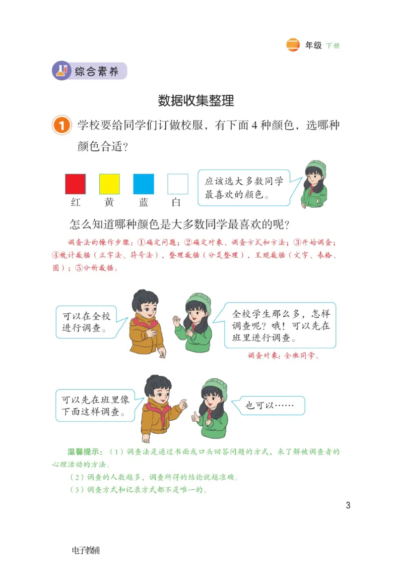 《博小优课堂笔记》数学2年级下册（RJ）_二年级上下册资料_小学二年级学习资料-25年更新版_2-04、小学二年级数学下册_2-4-2、练习题、作业、试题、试卷_人教版_电子册类