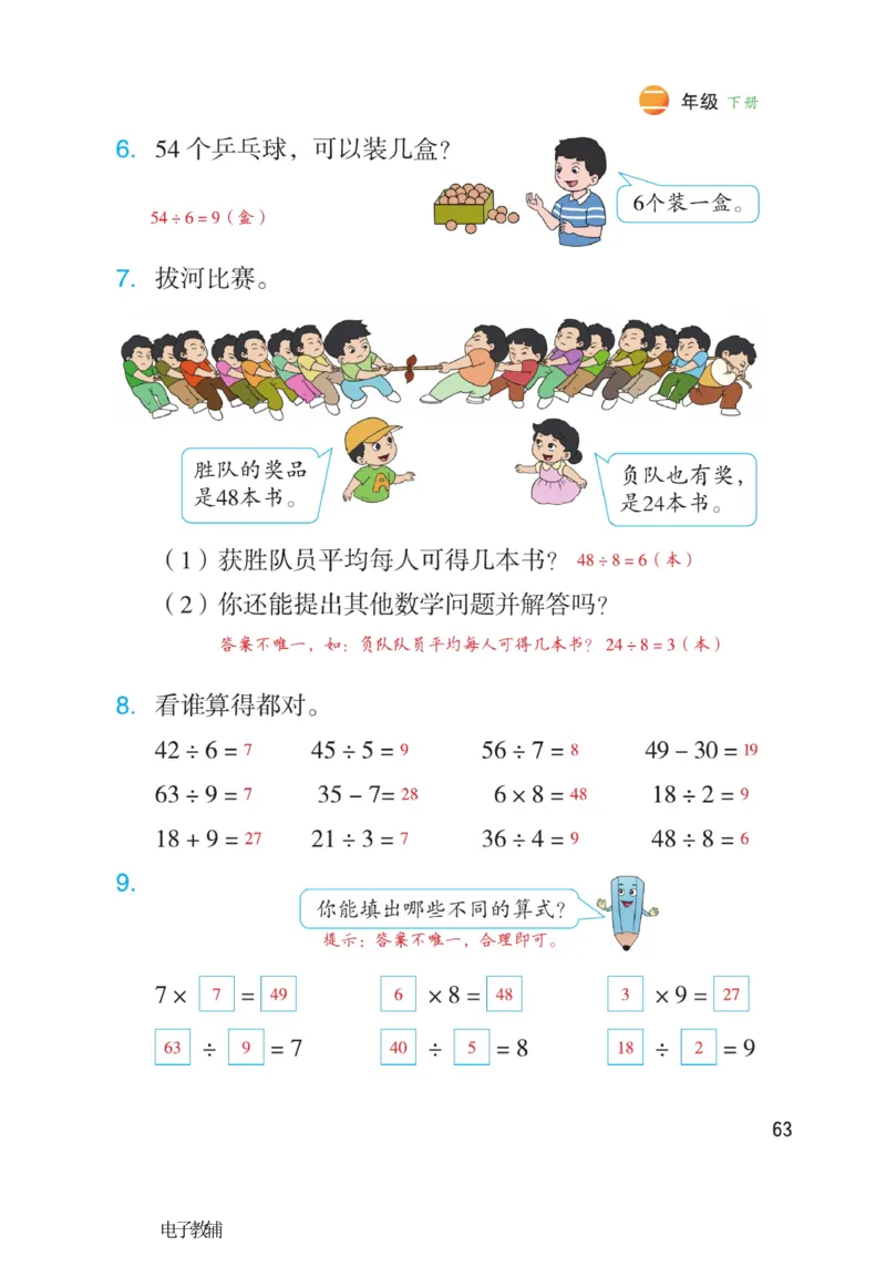 《博小优课堂笔记》数学2年级下册（RJ）_二年级上下册资料_小学二年级学习资料-25年更新版_2-04、小学二年级数学下册_2-4-2、练习题、作业、试题、试卷_人教版_电子册类