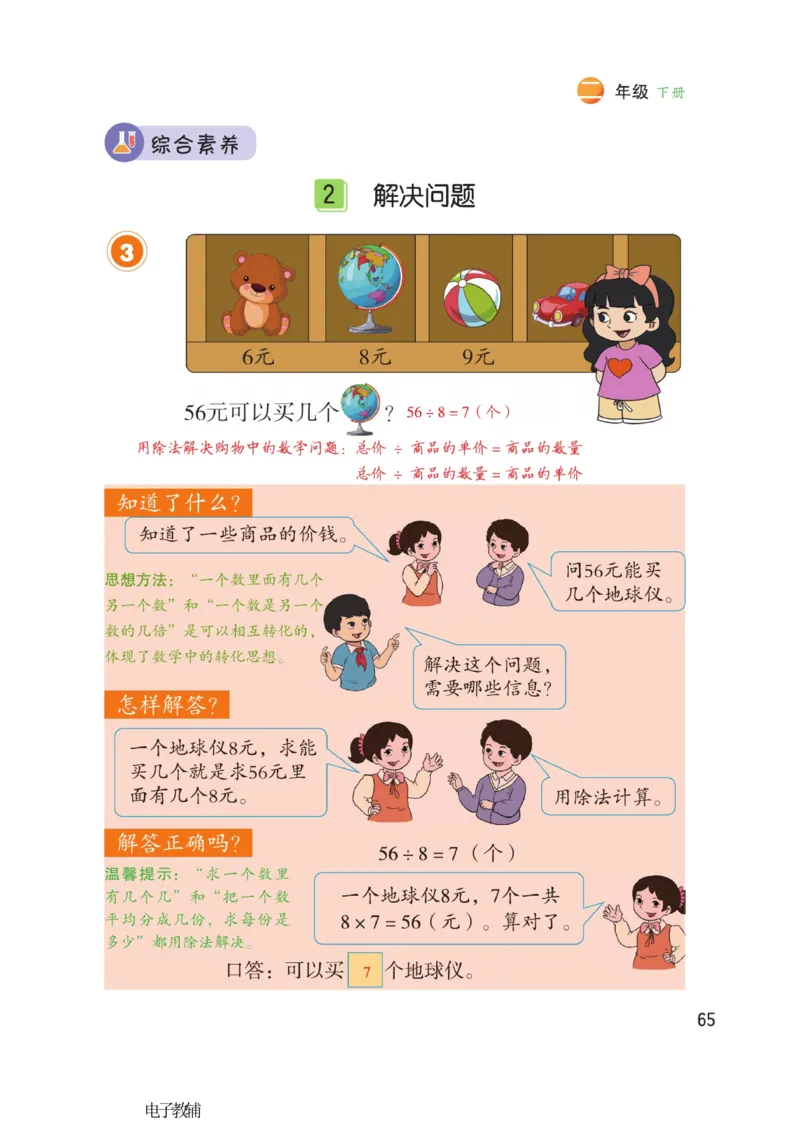 《博小优课堂笔记》数学2年级下册（RJ）_二年级上下册资料_小学二年级学习资料-25年更新版_2-04、小学二年级数学下册_2-4-2、练习题、作业、试题、试卷_人教版_电子册类