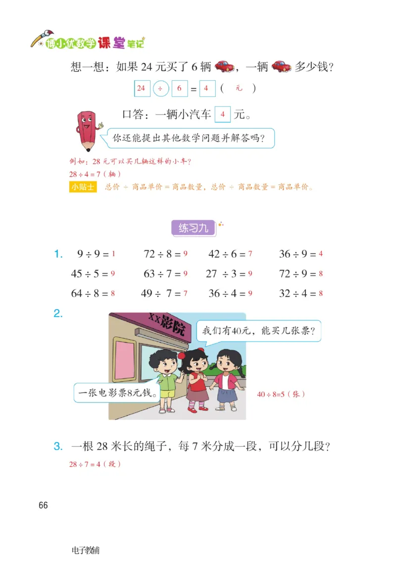 《博小优课堂笔记》数学2年级下册（RJ）_二年级上下册资料_小学二年级学习资料-25年更新版_2-04、小学二年级数学下册_2-4-2、练习题、作业、试题、试卷_人教版_电子册类