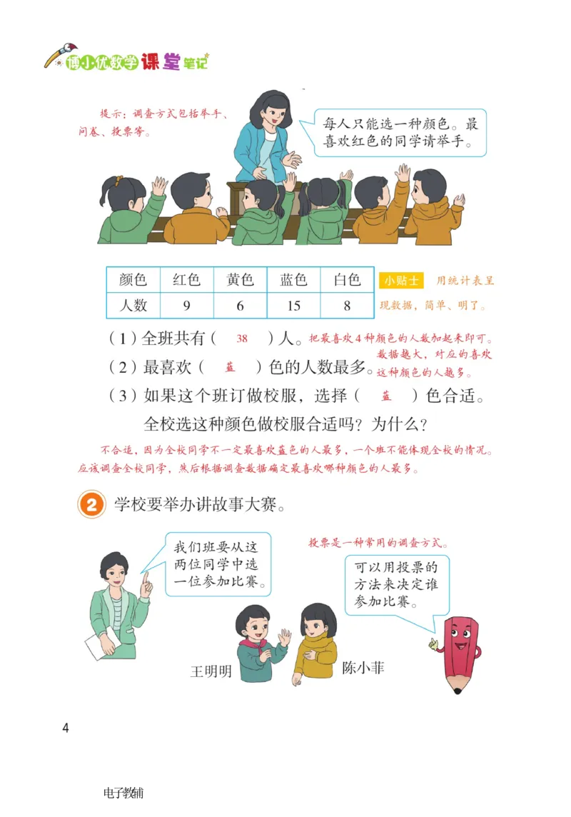 《博小优课堂笔记》数学2年级下册（RJ）_二年级上下册资料_小学二年级学习资料-25年更新版_2-04、小学二年级数学下册_2-4-2、练习题、作业、试题、试卷_人教版_电子册类