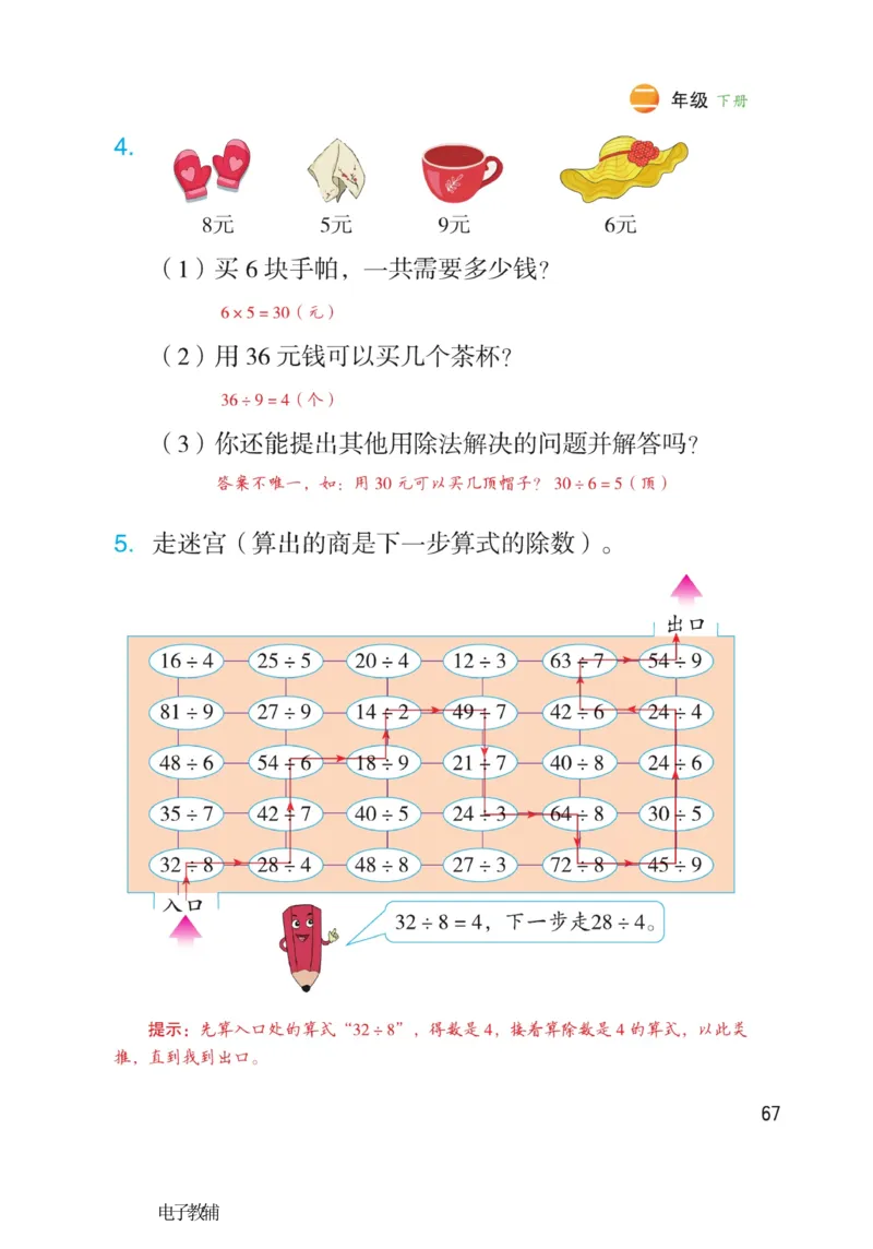 《博小优课堂笔记》数学2年级下册（RJ）_二年级上下册资料_小学二年级学习资料-25年更新版_2-04、小学二年级数学下册_2-4-2、练习题、作业、试题、试卷_人教版_电子册类