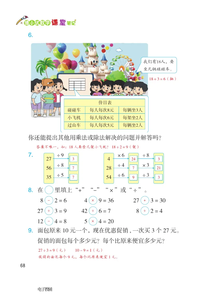 《博小优课堂笔记》数学2年级下册（RJ）_二年级上下册资料_小学二年级学习资料-25年更新版_2-04、小学二年级数学下册_2-4-2、练习题、作业、试题、试卷_人教版_电子册类