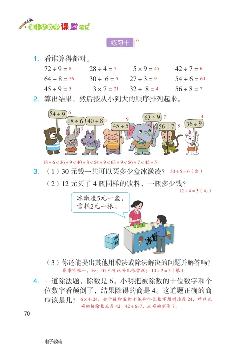 《博小优课堂笔记》数学2年级下册（RJ）_二年级上下册资料_小学二年级学习资料-25年更新版_2-04、小学二年级数学下册_2-4-2、练习题、作业、试题、试卷_人教版_电子册类