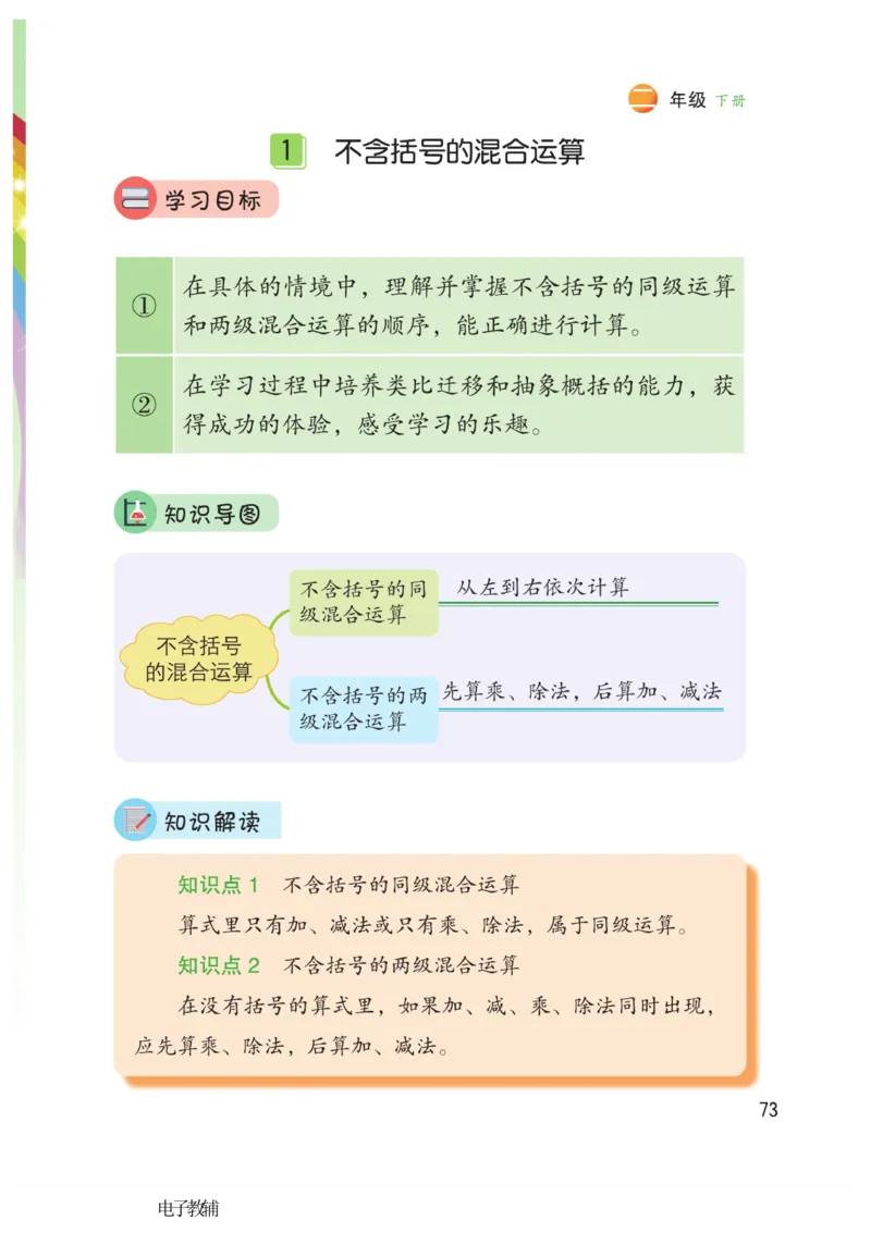 《博小优课堂笔记》数学2年级下册（RJ）_二年级上下册资料_小学二年级学习资料-25年更新版_2-04、小学二年级数学下册_2-4-2、练习题、作业、试题、试卷_人教版_电子册类