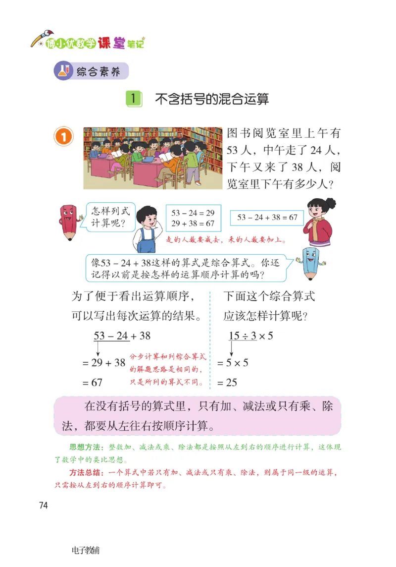 《博小优课堂笔记》数学2年级下册（RJ）_二年级上下册资料_小学二年级学习资料-25年更新版_2-04、小学二年级数学下册_2-4-2、练习题、作业、试题、试卷_人教版_电子册类