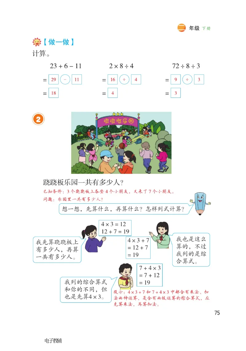 《博小优课堂笔记》数学2年级下册（RJ）_二年级上下册资料_小学二年级学习资料-25年更新版_2-04、小学二年级数学下册_2-4-2、练习题、作业、试题、试卷_人教版_电子册类