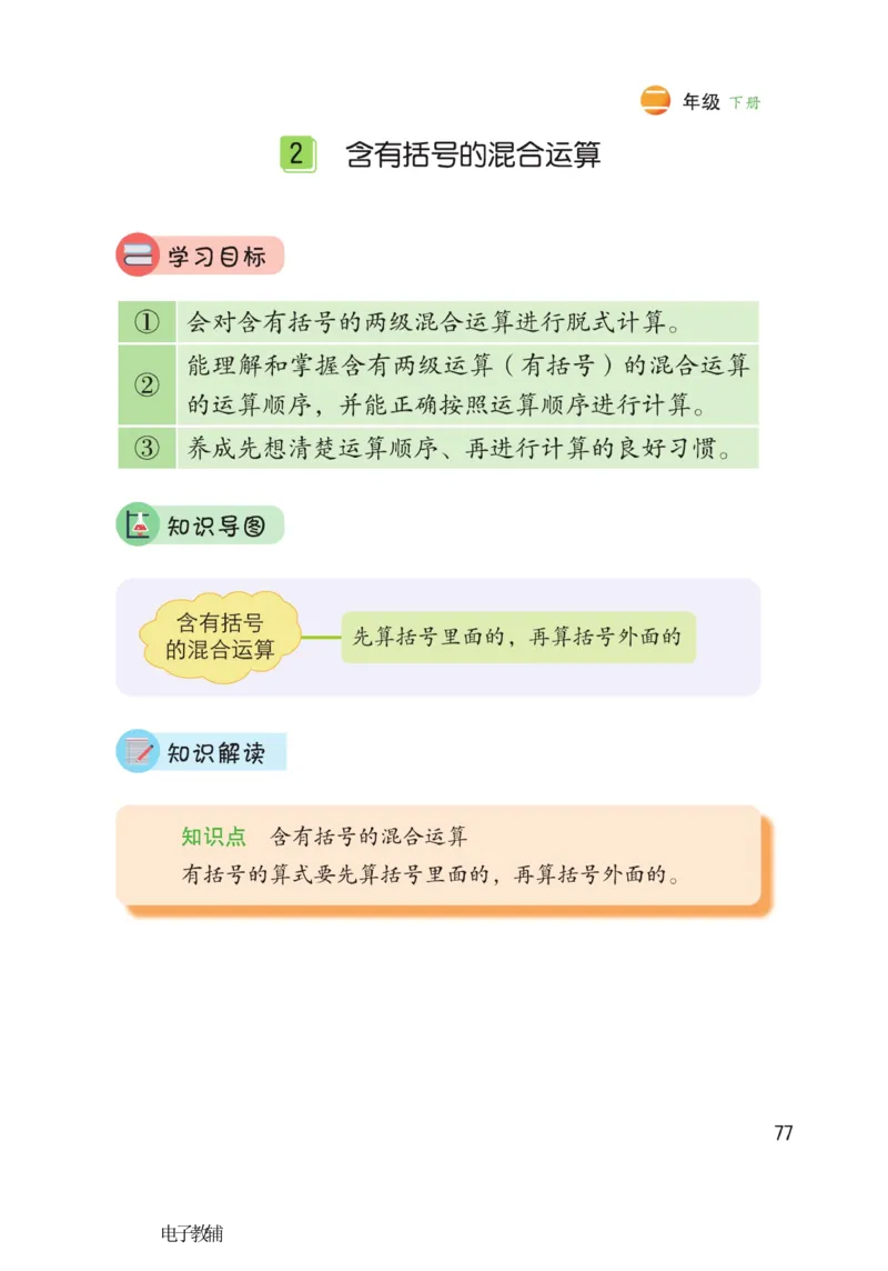 《博小优课堂笔记》数学2年级下册（RJ）_二年级上下册资料_小学二年级学习资料-25年更新版_2-04、小学二年级数学下册_2-4-2、练习题、作业、试题、试卷_人教版_电子册类