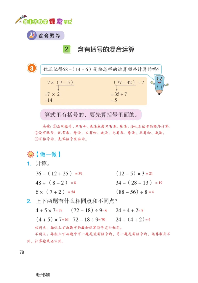 《博小优课堂笔记》数学2年级下册（RJ）_二年级上下册资料_小学二年级学习资料-25年更新版_2-04、小学二年级数学下册_2-4-2、练习题、作业、试题、试卷_人教版_电子册类