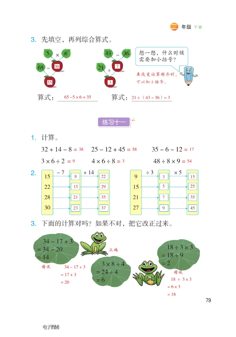 《博小优课堂笔记》数学2年级下册（RJ）_二年级上下册资料_小学二年级学习资料-25年更新版_2-04、小学二年级数学下册_2-4-2、练习题、作业、试题、试卷_人教版_电子册类