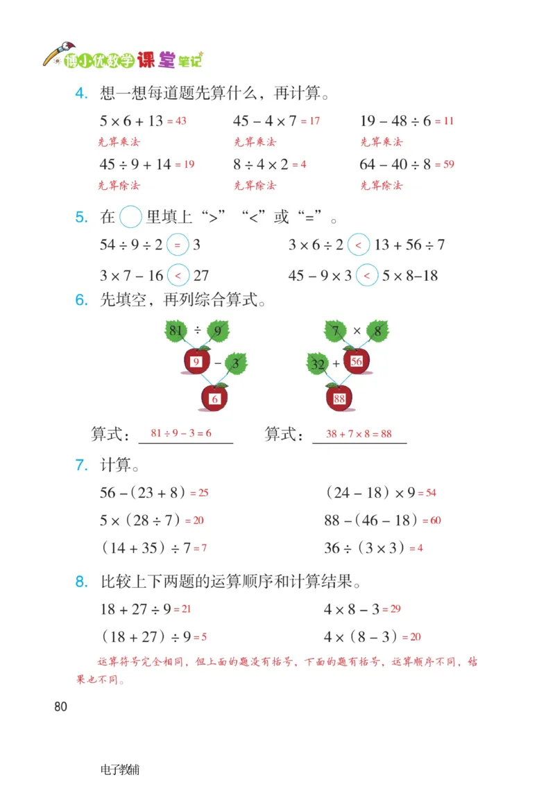 《博小优课堂笔记》数学2年级下册（RJ）_二年级上下册资料_小学二年级学习资料-25年更新版_2-04、小学二年级数学下册_2-4-2、练习题、作业、试题、试卷_人教版_电子册类