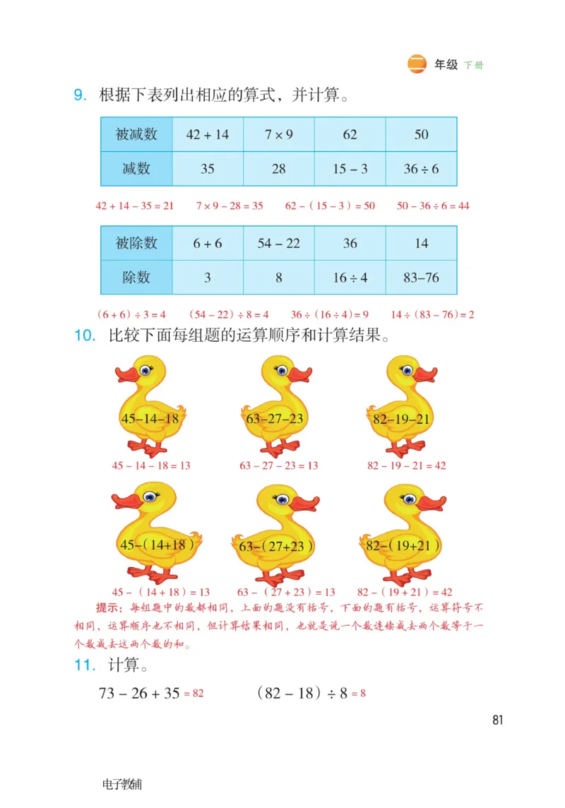 《博小优课堂笔记》数学2年级下册（RJ）_二年级上下册资料_小学二年级学习资料-25年更新版_2-04、小学二年级数学下册_2-4-2、练习题、作业、试题、试卷_人教版_电子册类