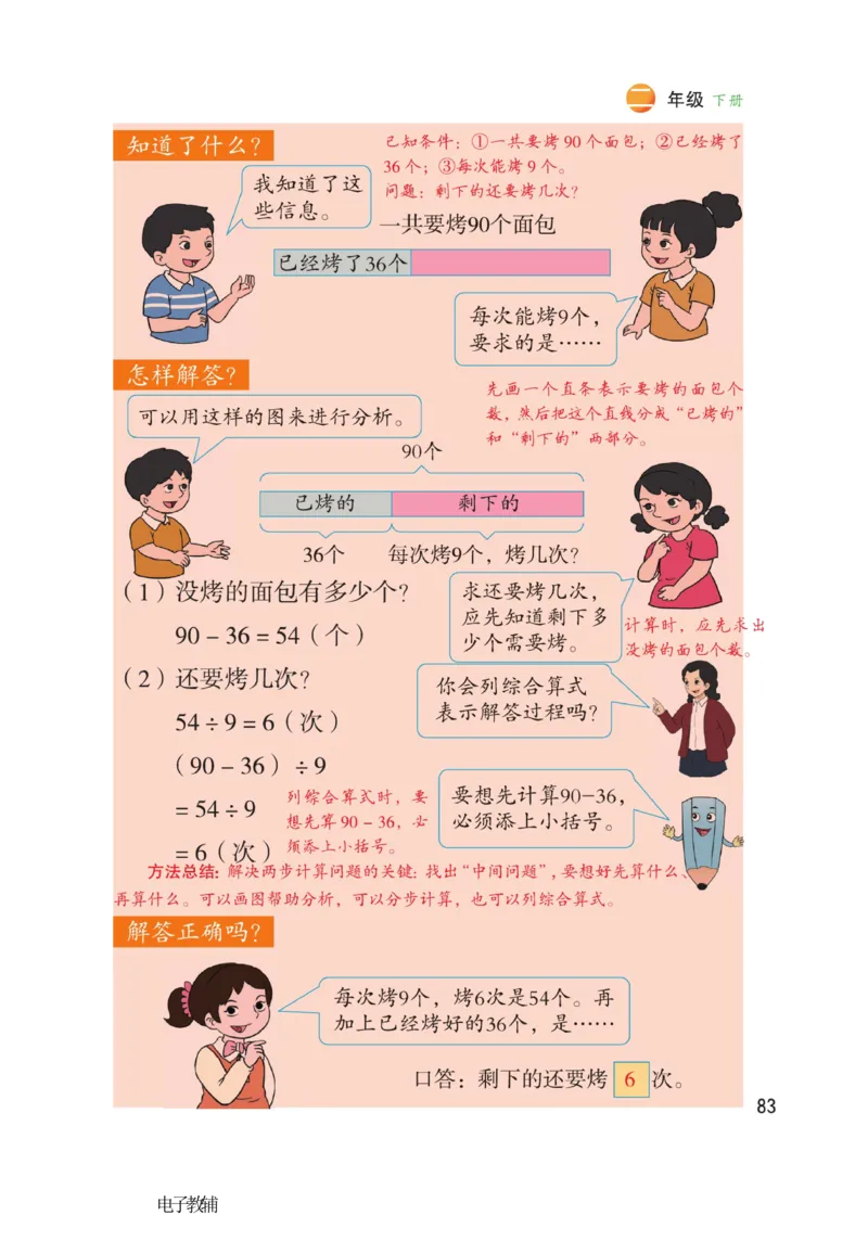 《博小优课堂笔记》数学2年级下册（RJ）_二年级上下册资料_小学二年级学习资料-25年更新版_2-04、小学二年级数学下册_2-4-2、练习题、作业、试题、试卷_人教版_电子册类