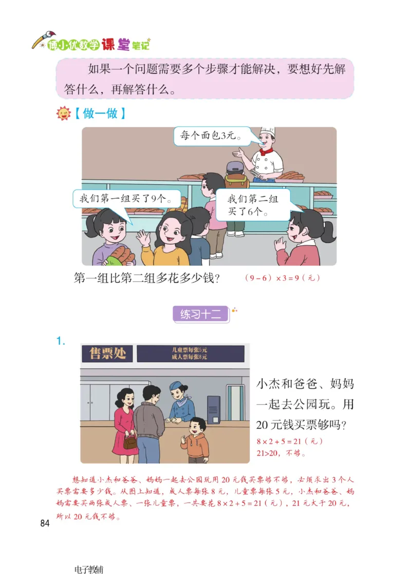 《博小优课堂笔记》数学2年级下册（RJ）_二年级上下册资料_小学二年级学习资料-25年更新版_2-04、小学二年级数学下册_2-4-2、练习题、作业、试题、试卷_人教版_电子册类