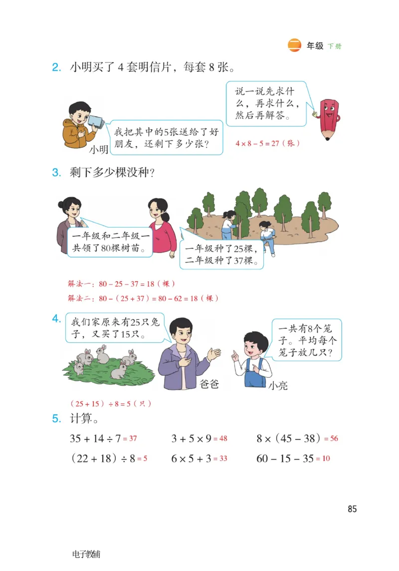 《博小优课堂笔记》数学2年级下册（RJ）_二年级上下册资料_小学二年级学习资料-25年更新版_2-04、小学二年级数学下册_2-4-2、练习题、作业、试题、试卷_人教版_电子册类
