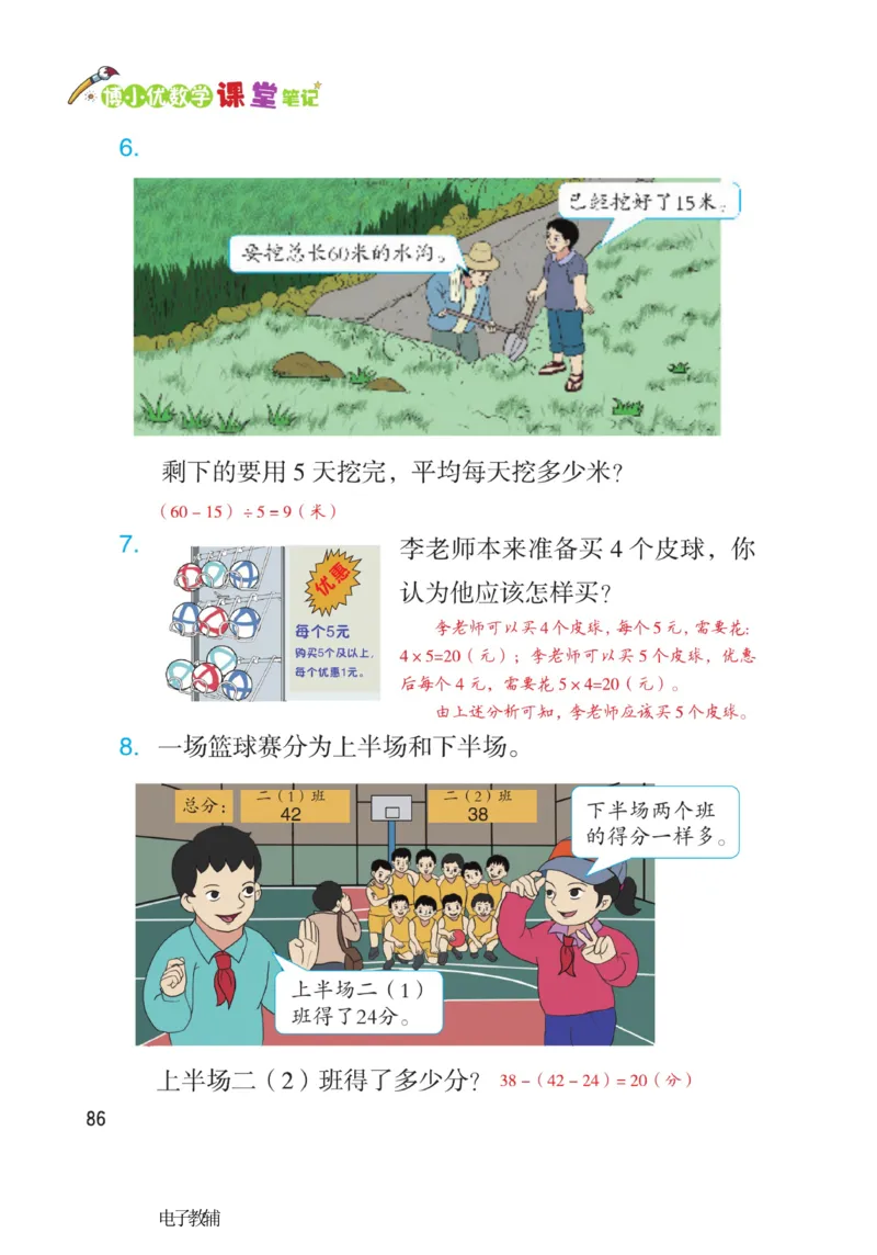 《博小优课堂笔记》数学2年级下册（RJ）_二年级上下册资料_小学二年级学习资料-25年更新版_2-04、小学二年级数学下册_2-4-2、练习题、作业、试题、试卷_人教版_电子册类