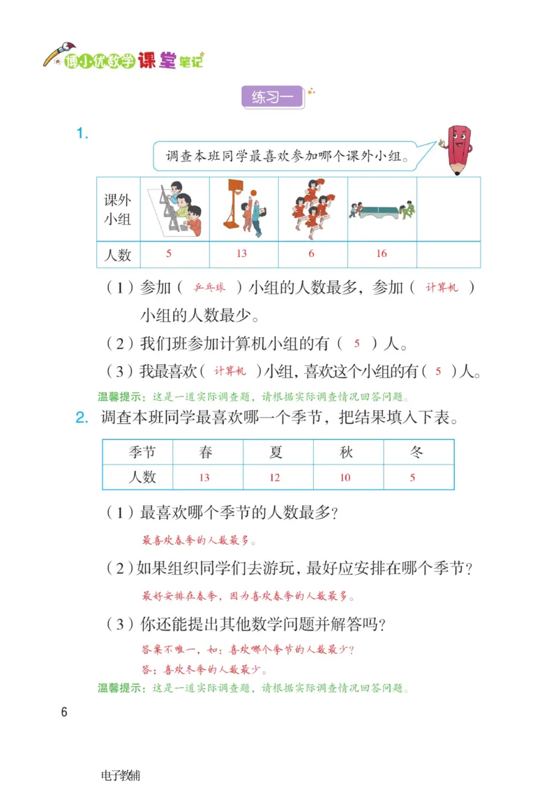 《博小优课堂笔记》数学2年级下册（RJ）_二年级上下册资料_小学二年级学习资料-25年更新版_2-04、小学二年级数学下册_2-4-2、练习题、作业、试题、试卷_人教版_电子册类
