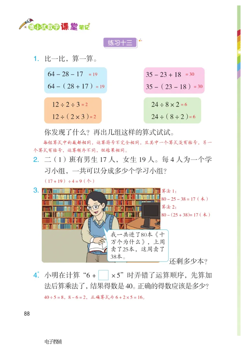 《博小优课堂笔记》数学2年级下册（RJ）_二年级上下册资料_小学二年级学习资料-25年更新版_2-04、小学二年级数学下册_2-4-2、练习题、作业、试题、试卷_人教版_电子册类