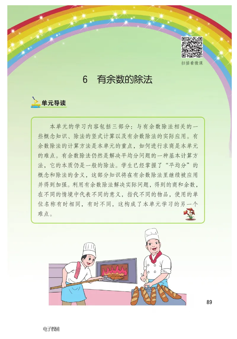 《博小优课堂笔记》数学2年级下册（RJ）_二年级上下册资料_小学二年级学习资料-25年更新版_2-04、小学二年级数学下册_2-4-2、练习题、作业、试题、试卷_人教版_电子册类
