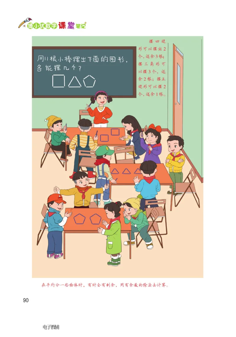 《博小优课堂笔记》数学2年级下册（RJ）_二年级上下册资料_小学二年级学习资料-25年更新版_2-04、小学二年级数学下册_2-4-2、练习题、作业、试题、试卷_人教版_电子册类