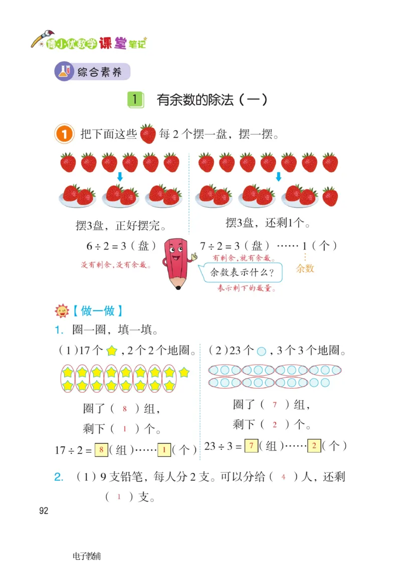 《博小优课堂笔记》数学2年级下册（RJ）_二年级上下册资料_小学二年级学习资料-25年更新版_2-04、小学二年级数学下册_2-4-2、练习题、作业、试题、试卷_人教版_电子册类