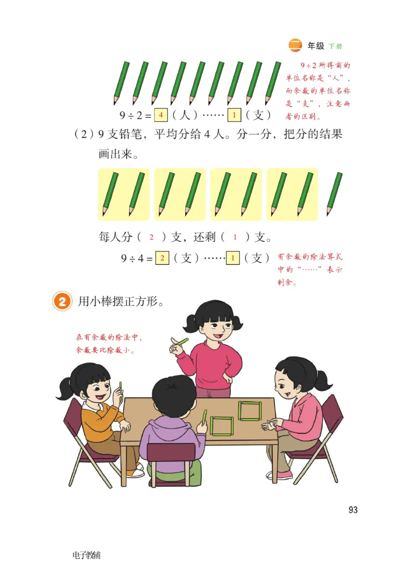 《博小优课堂笔记》数学2年级下册（RJ）_二年级上下册资料_小学二年级学习资料-25年更新版_2-04、小学二年级数学下册_2-4-2、练习题、作业、试题、试卷_人教版_电子册类