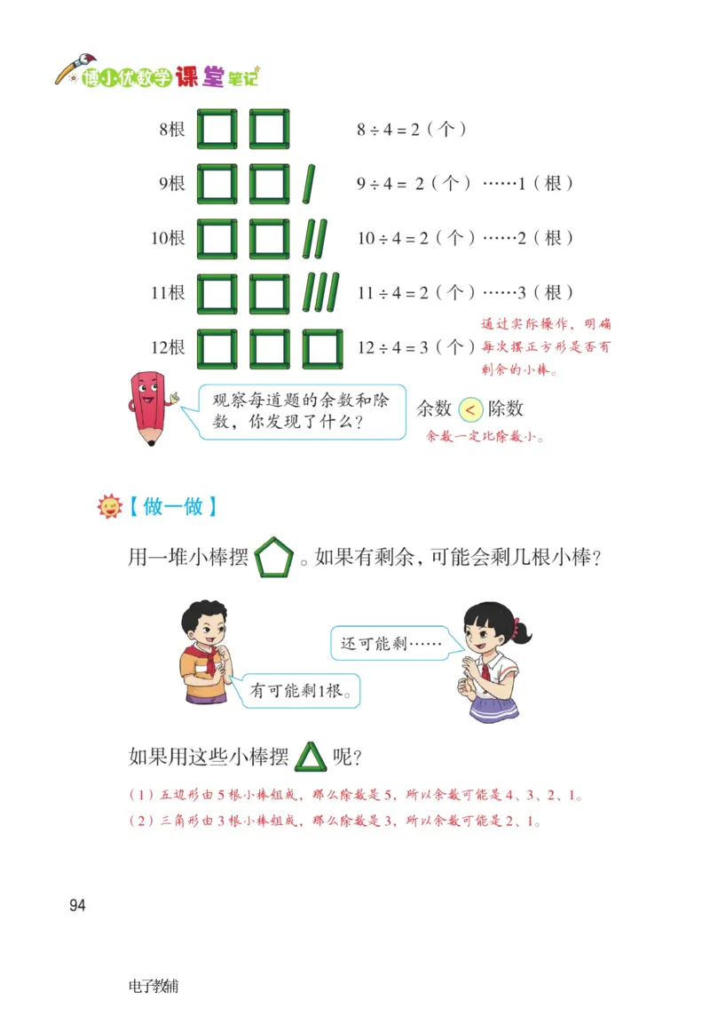 《博小优课堂笔记》数学2年级下册（RJ）_二年级上下册资料_小学二年级学习资料-25年更新版_2-04、小学二年级数学下册_2-4-2、练习题、作业、试题、试卷_人教版_电子册类