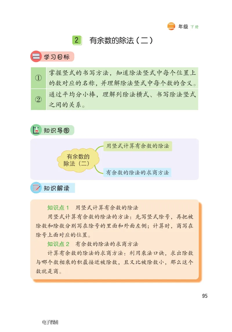 《博小优课堂笔记》数学2年级下册（RJ）_二年级上下册资料_小学二年级学习资料-25年更新版_2-04、小学二年级数学下册_2-4-2、练习题、作业、试题、试卷_人教版_电子册类