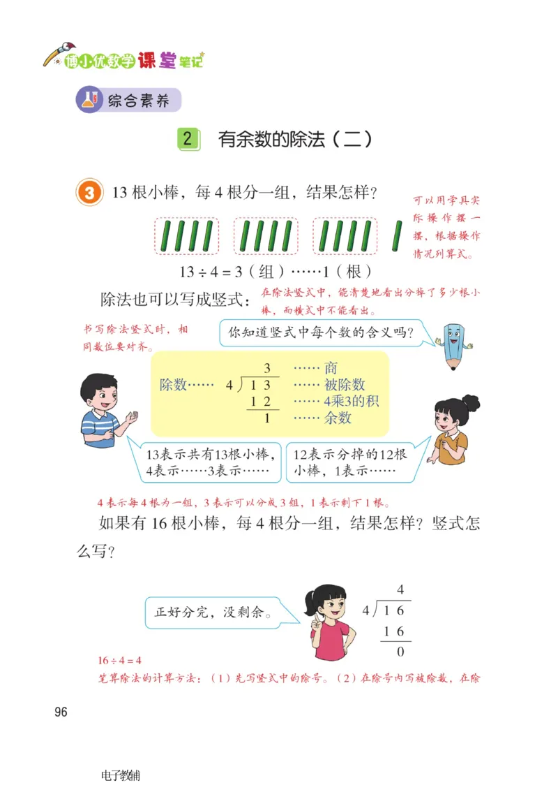 《博小优课堂笔记》数学2年级下册（RJ）_二年级上下册资料_小学二年级学习资料-25年更新版_2-04、小学二年级数学下册_2-4-2、练习题、作业、试题、试卷_人教版_电子册类