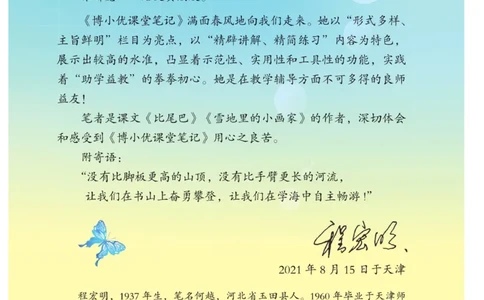 《博小优课堂笔记》数学2年级下册（RJ）_二年级上下册资料_小学二年级学习资料-25年更新版_2-04、小学二年级数学下册_2-4-2、练习题、作业、试题、试卷_人教版_电子册类