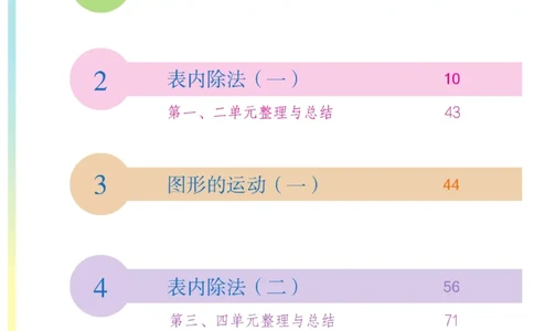 《博小优课堂笔记》数学2年级下册（RJ）_二年级上下册资料_小学二年级学习资料-25年更新版_2-04、小学二年级数学下册_2-4-2、练习题、作业、试题、试卷_人教版_电子册类