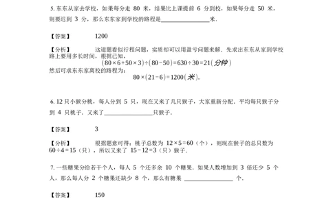 《应用题》经典盈亏问题基本知识-4星题（含解析）全国通用版_小学数学母题大全一二三四五六年级上下册一题多解题母题解_《经典应用题》（含详解）