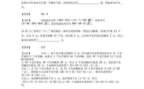 《应用题》经典盈亏问题基本知识-4星题（含解析）全国通用版_小学数学母题大全一二三四五六年级上下册一题多解题母题解_《经典应用题》（含详解）