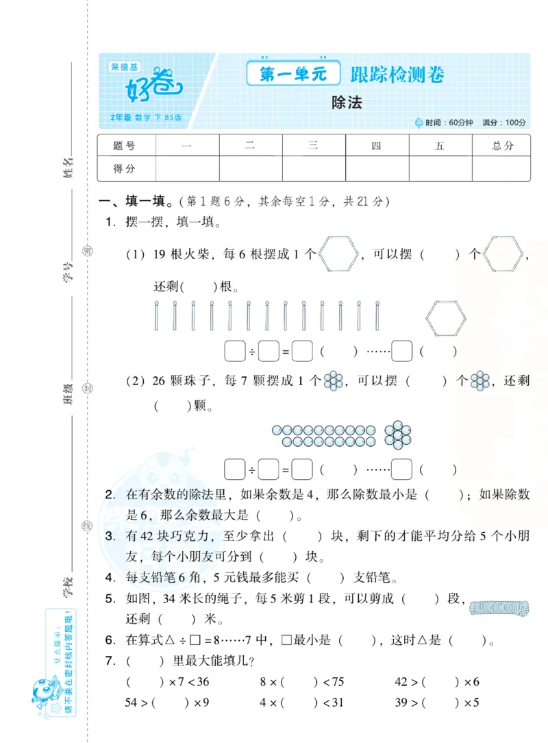 《好卷跟踪检测卷》数学2年级下册（BS）_二年级上下册资料_小学二年级学习资料-25年更新版_2-04、小学二年级数学下册_2-4-2、练习题、作业、试题、试卷_北师大版_电子册类