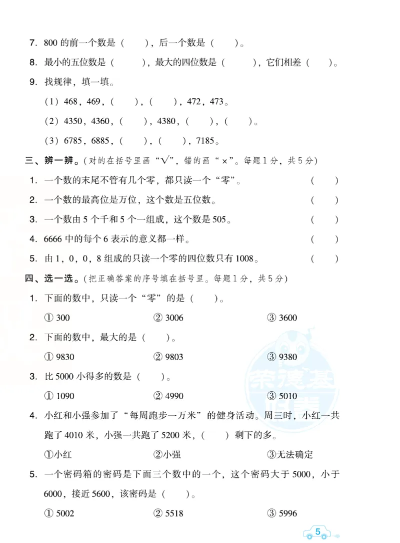 《好卷跟踪检测卷》数学2年级下册（BS）_二年级上下册资料_小学二年级学习资料-25年更新版_2-04、小学二年级数学下册_2-4-2、练习题、作业、试题、试卷_北师大版_电子册类