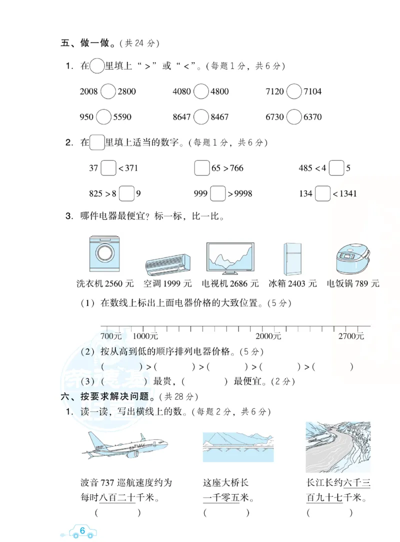 《好卷跟踪检测卷》数学2年级下册（BS）_二年级上下册资料_小学二年级学习资料-25年更新版_2-04、小学二年级数学下册_2-4-2、练习题、作业、试题、试卷_北师大版_电子册类