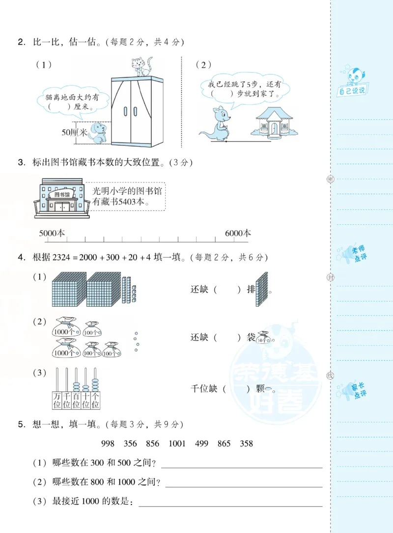 《好卷跟踪检测卷》数学2年级下册（BS）_二年级上下册资料_小学二年级学习资料-25年更新版_2-04、小学二年级数学下册_2-4-2、练习题、作业、试题、试卷_北师大版_电子册类