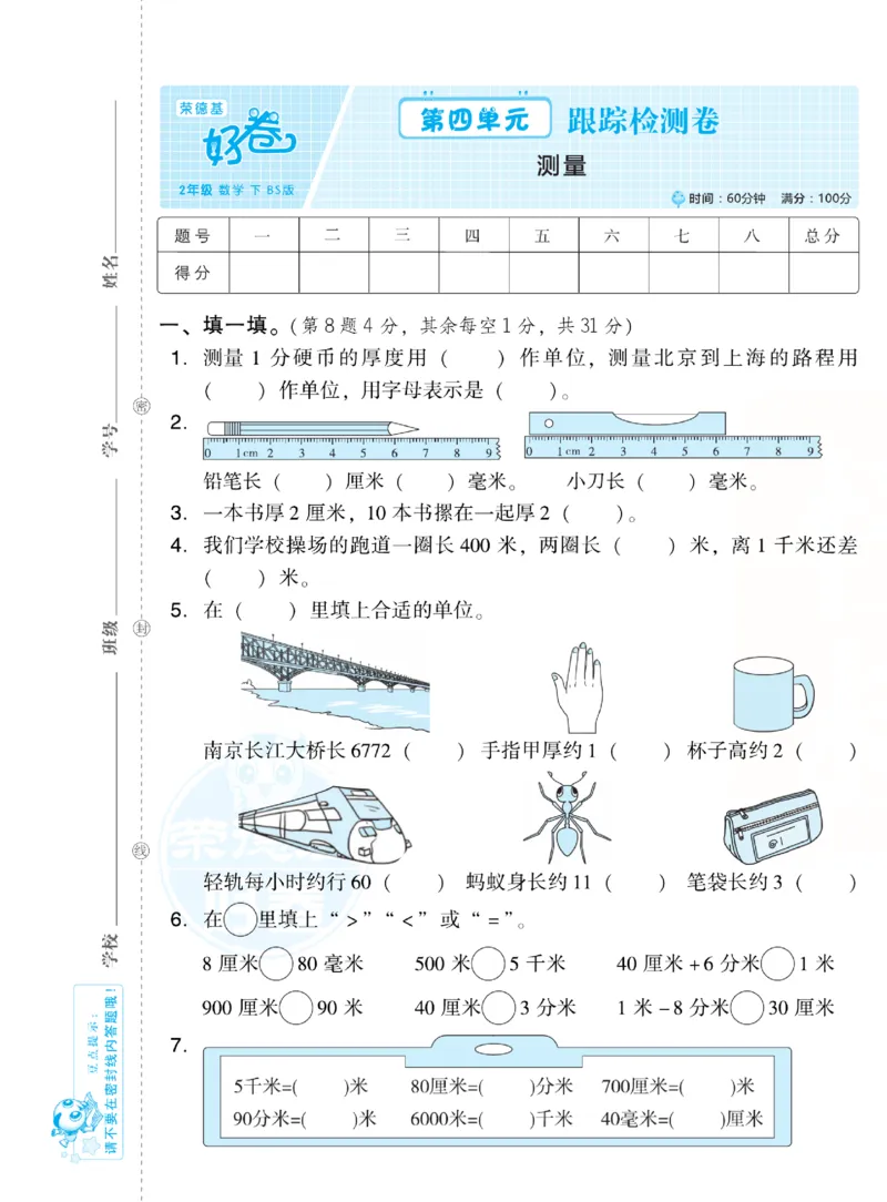 《好卷跟踪检测卷》数学2年级下册（BS）_二年级上下册资料_小学二年级学习资料-25年更新版_2-04、小学二年级数学下册_2-4-2、练习题、作业、试题、试卷_北师大版_电子册类