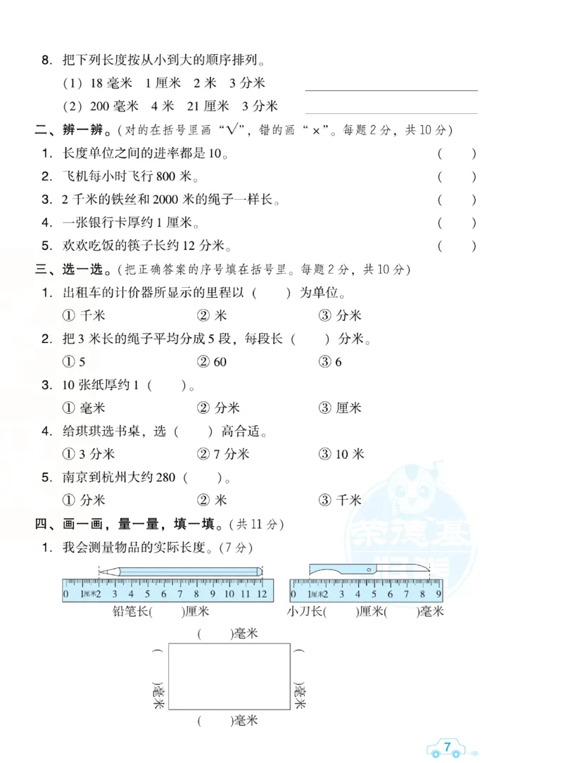 《好卷跟踪检测卷》数学2年级下册（BS）_二年级上下册资料_小学二年级学习资料-25年更新版_2-04、小学二年级数学下册_2-4-2、练习题、作业、试题、试卷_北师大版_电子册类