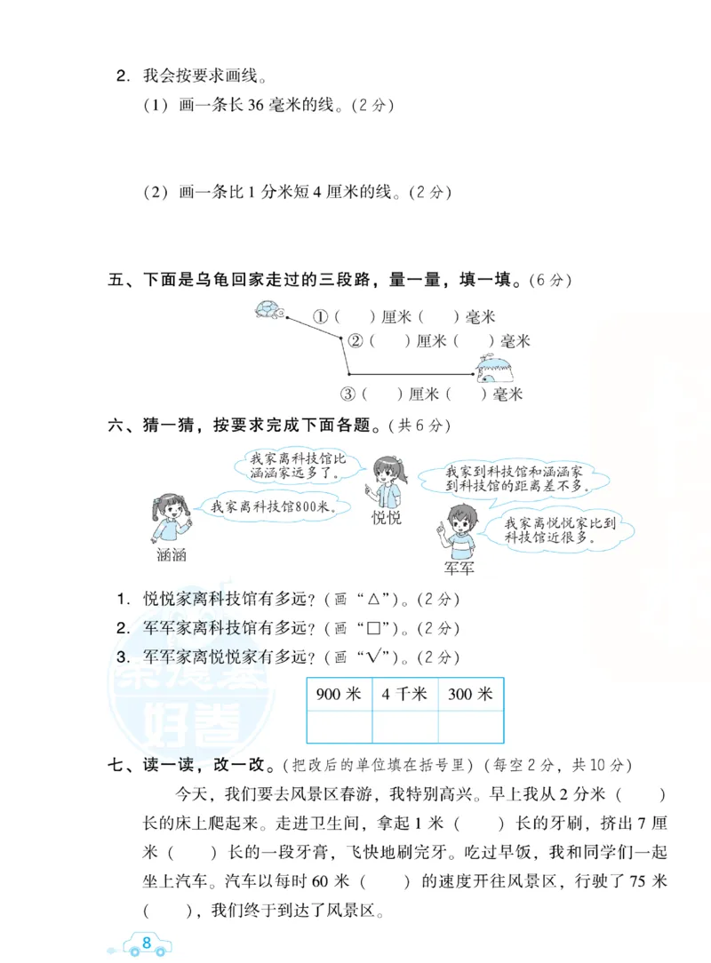 《好卷跟踪检测卷》数学2年级下册（BS）_二年级上下册资料_小学二年级学习资料-25年更新版_2-04、小学二年级数学下册_2-4-2、练习题、作业、试题、试卷_北师大版_电子册类