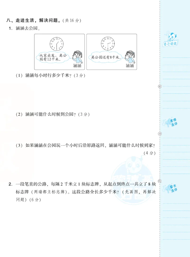 《好卷跟踪检测卷》数学2年级下册（BS）_二年级上下册资料_小学二年级学习资料-25年更新版_2-04、小学二年级数学下册_2-4-2、练习题、作业、试题、试卷_北师大版_电子册类