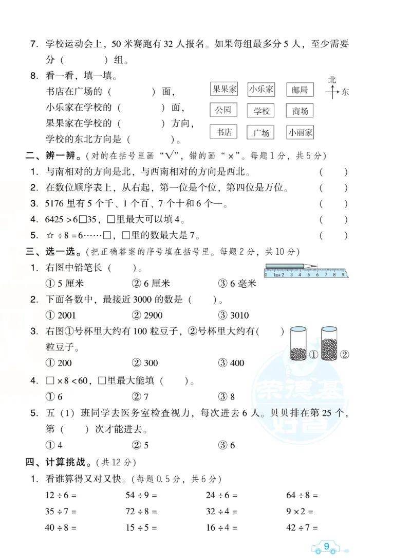 《好卷跟踪检测卷》数学2年级下册（BS）_二年级上下册资料_小学二年级学习资料-25年更新版_2-04、小学二年级数学下册_2-4-2、练习题、作业、试题、试卷_北师大版_电子册类