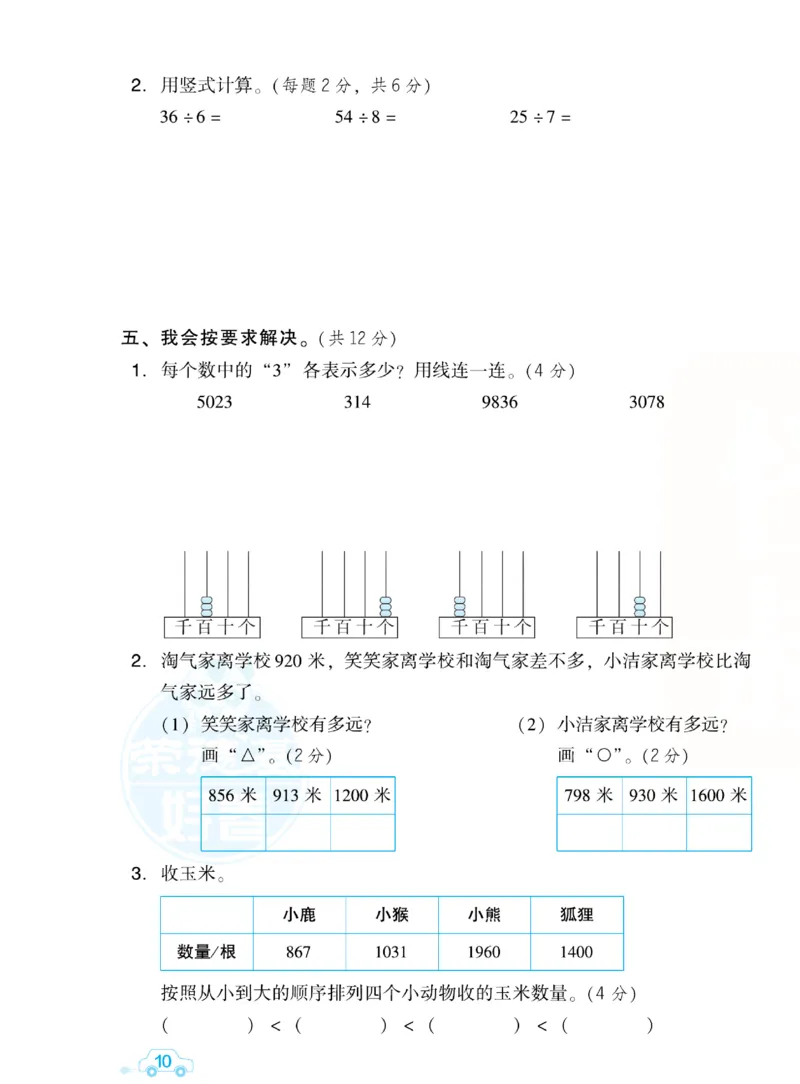 《好卷跟踪检测卷》数学2年级下册（BS）_二年级上下册资料_小学二年级学习资料-25年更新版_2-04、小学二年级数学下册_2-4-2、练习题、作业、试题、试卷_北师大版_电子册类