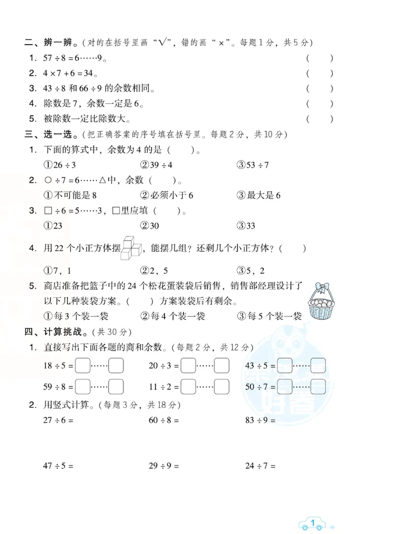 《好卷跟踪检测卷》数学2年级下册（BS）_二年级上下册资料_小学二年级学习资料-25年更新版_2-04、小学二年级数学下册_2-4-2、练习题、作业、试题、试卷_北师大版_电子册类